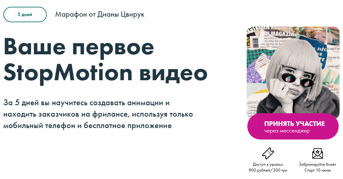 [Диана Цвирук] Ваше первое StopMotion видео (2020)_0.png